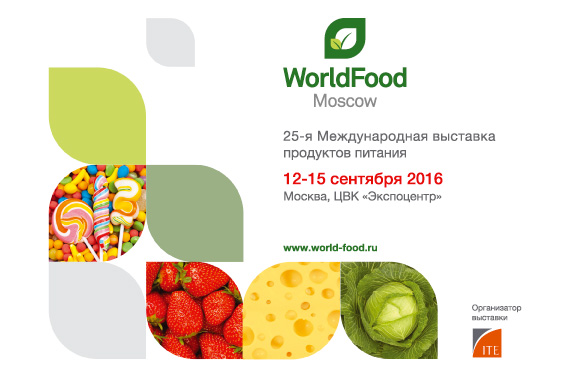 Приглашаем на выставку WorldFood Moscow 2016